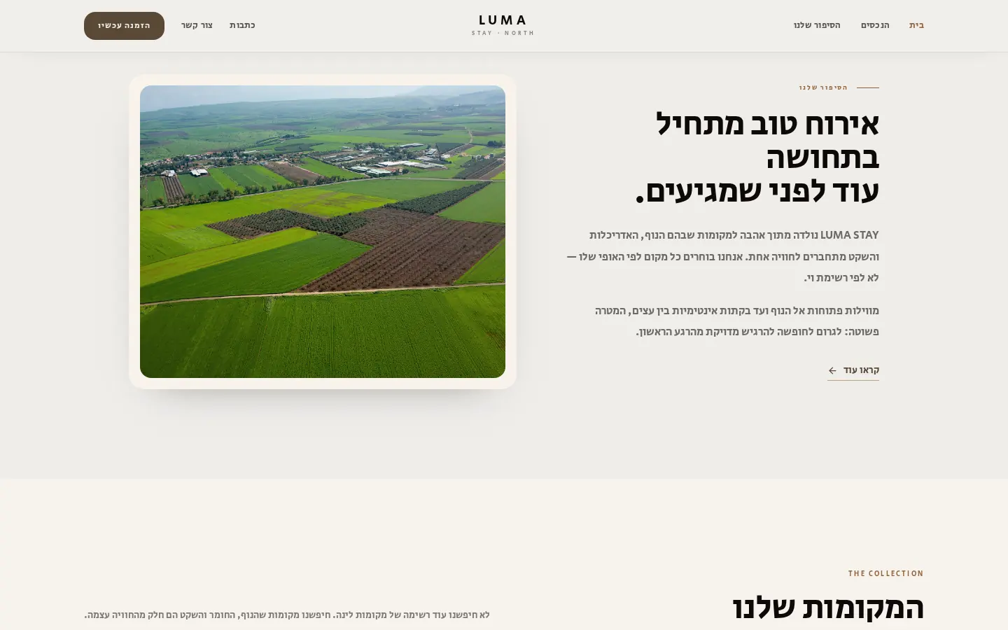 LUMA — מסך נוסף בגרסת המחשב