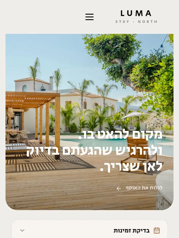 LUMA — אירוח בוטיק