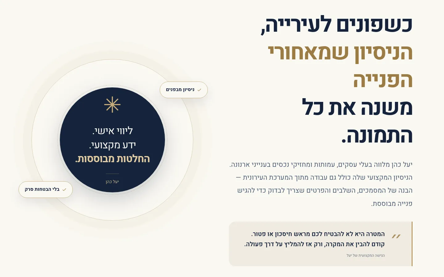יעל כהן — מסך נוסף בגרסת המחשב